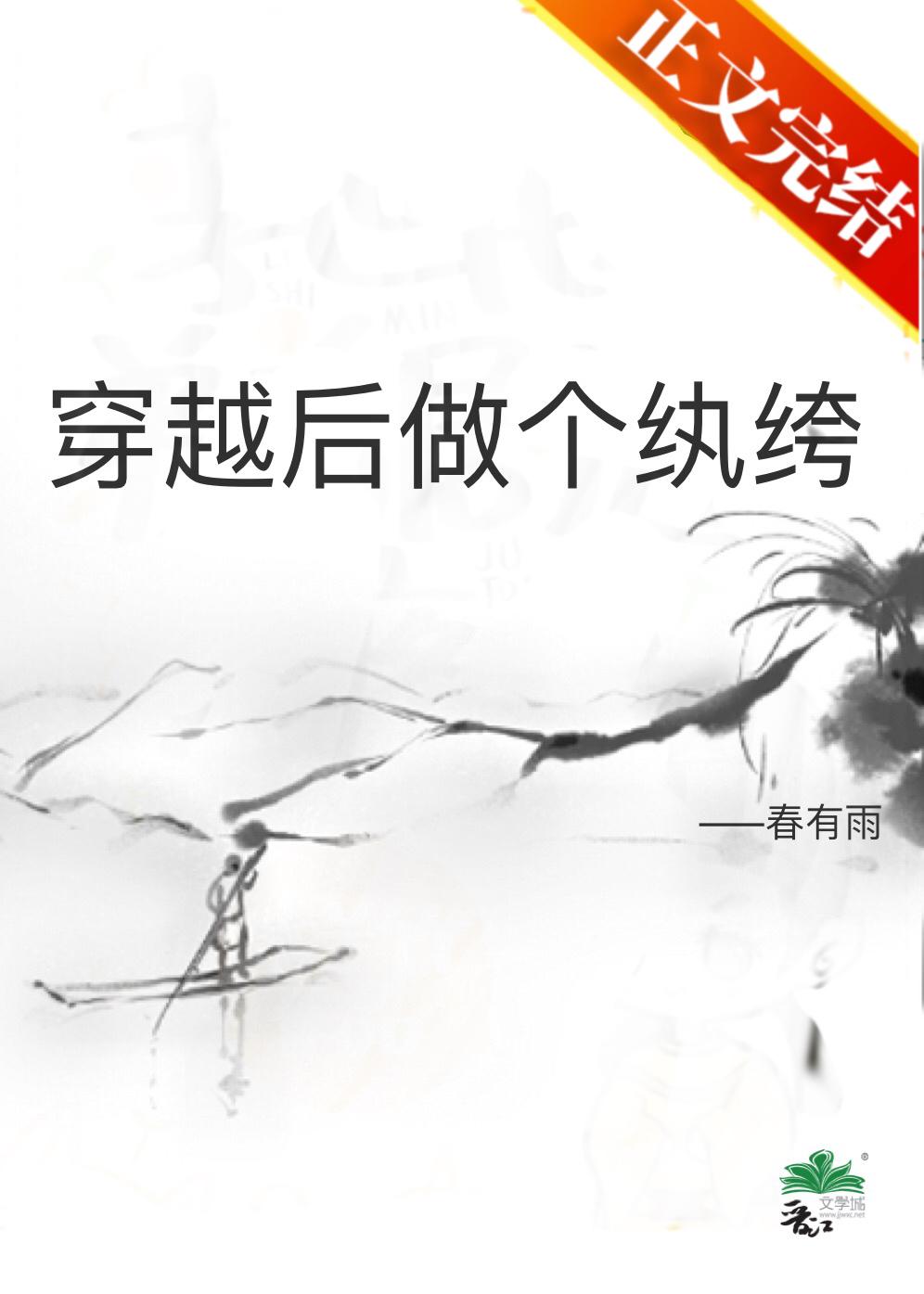 穿越後做個纨绔