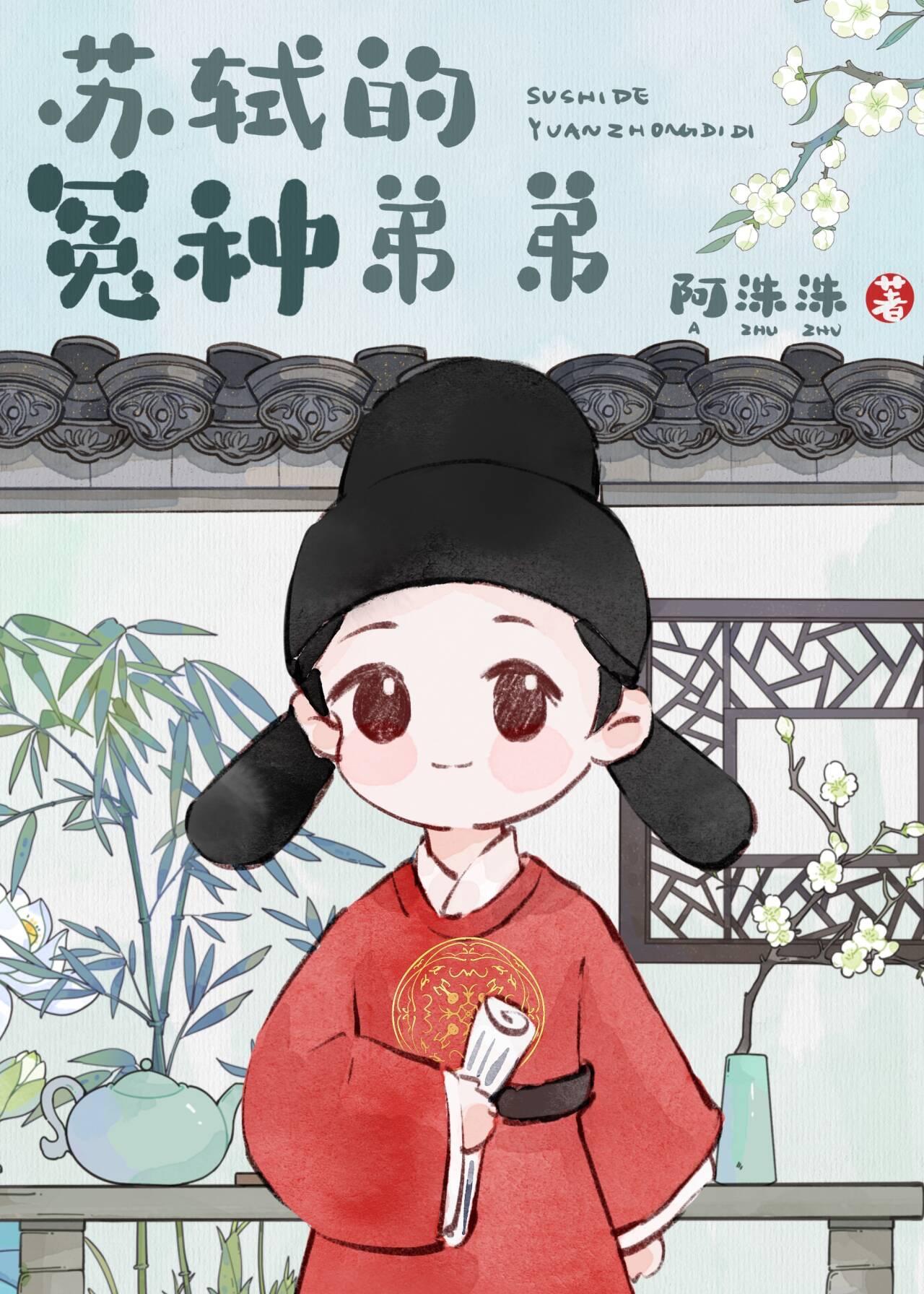 冤種弟弟,在線撈兄