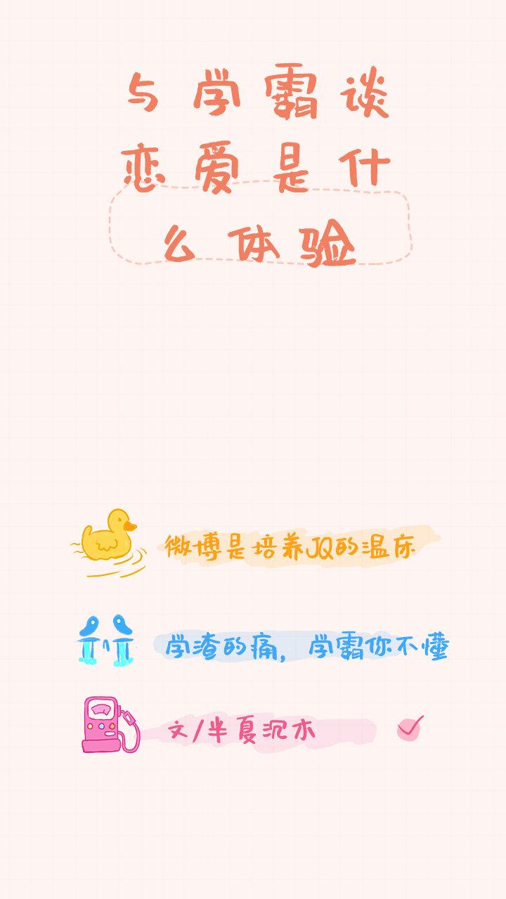 與學霸談戀愛是什麽體驗