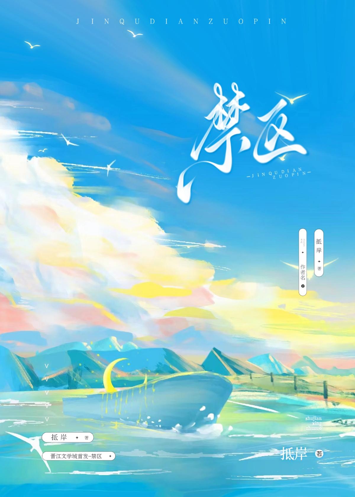 禁區