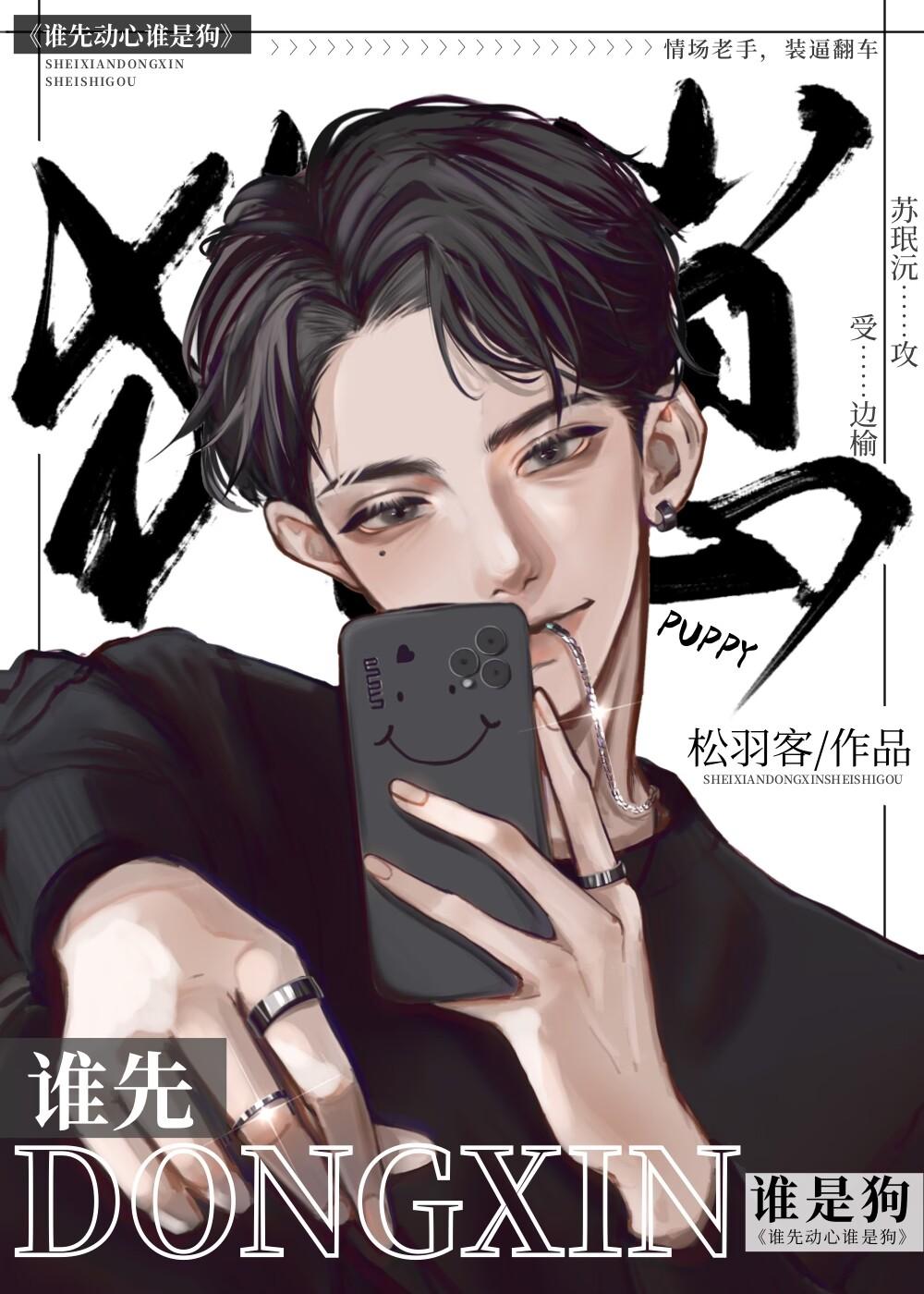 誰先動心誰是汪