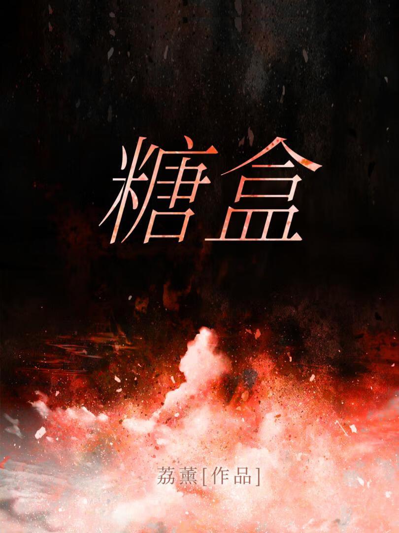 糖盒