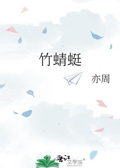 竹蜻蜓
