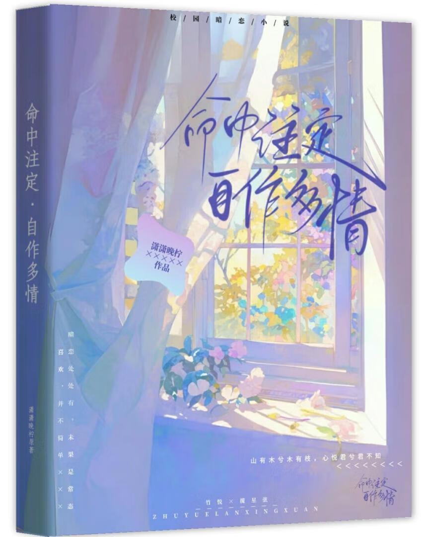 命中注定·自作多情