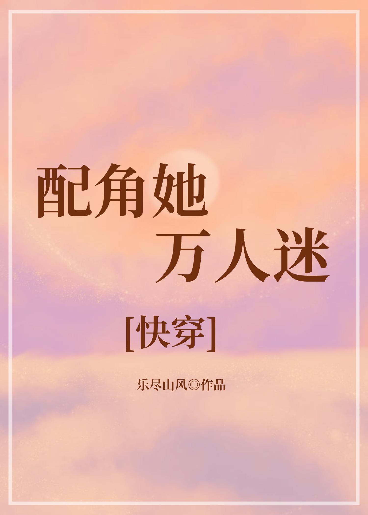 配角她萬人迷[快穿]