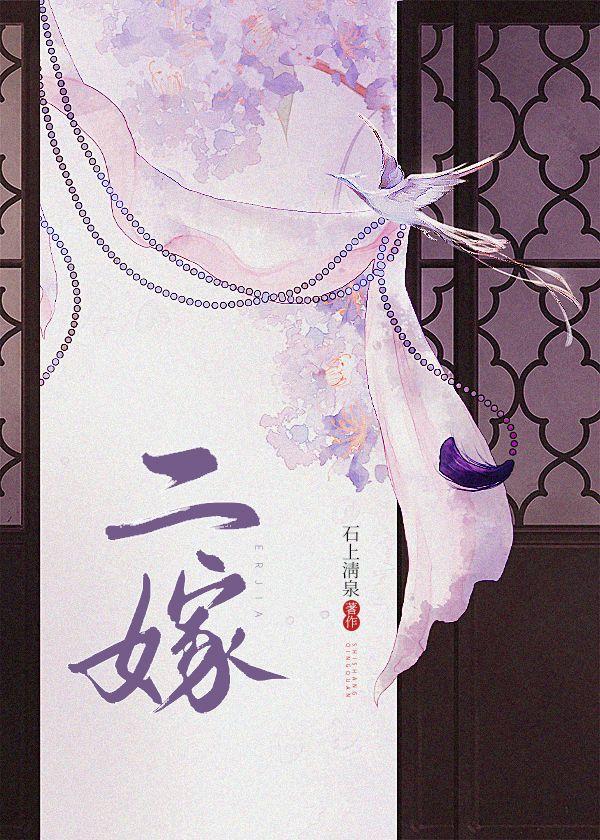 二嫁天子