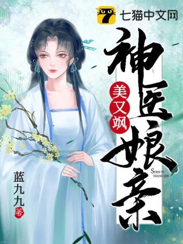 神醫娘親美又飒