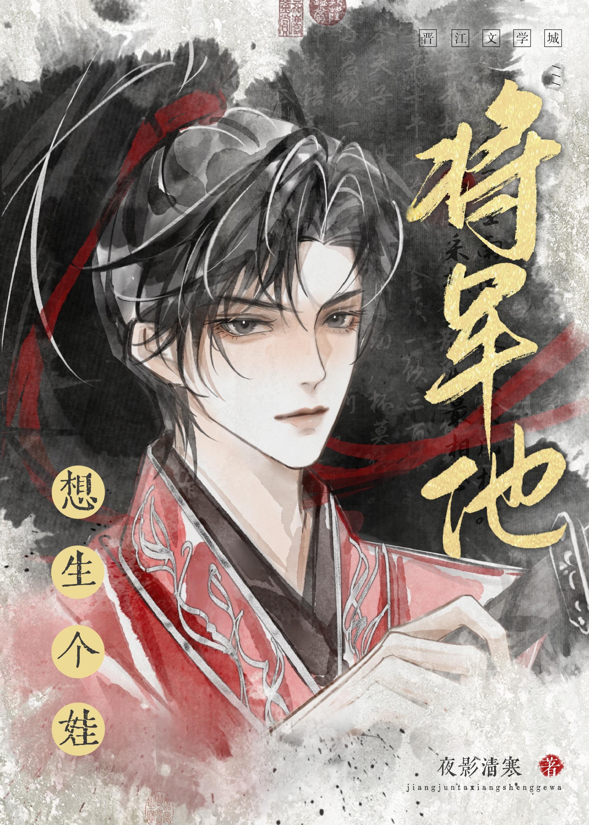 将軍他想生個娃