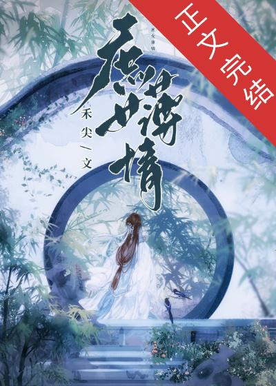 庶女薄情