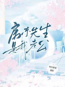 房東先生是我老公