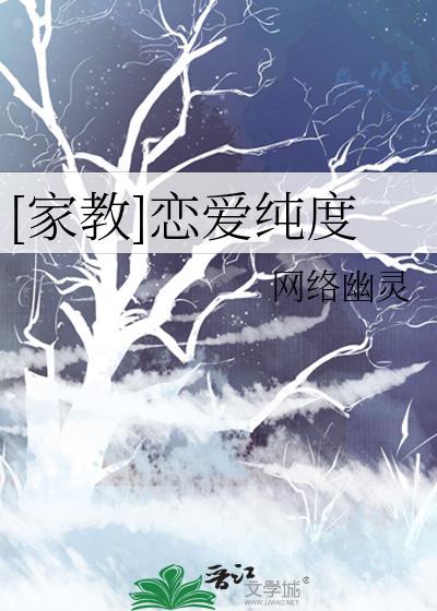 [家教]戀愛純度