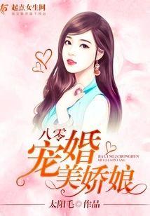八零寵婚美嬌娘