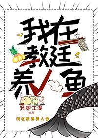 我在教廷養人魚（穿書）