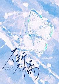 不折不漓