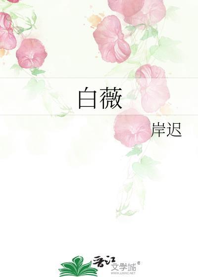 白薇