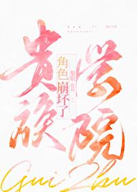 貴族學院文男主黑化了!