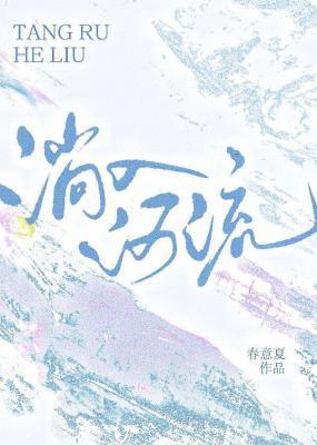 淌入河流