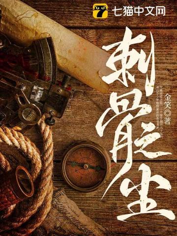 刺骨之塵