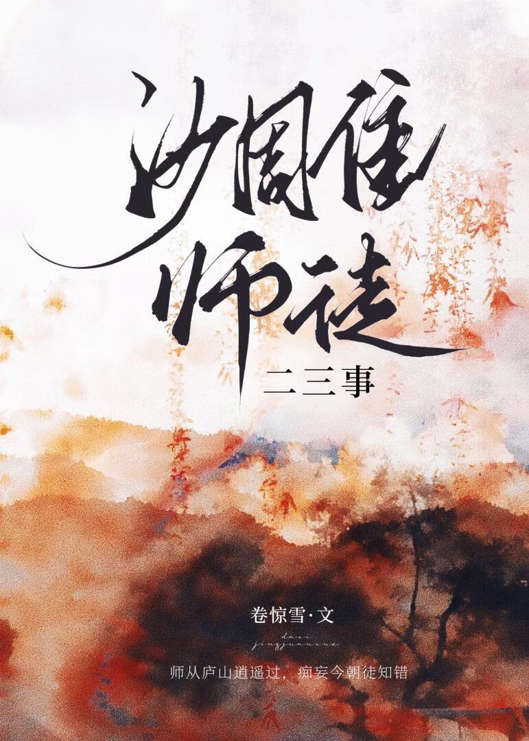 沙雕師徒二三事