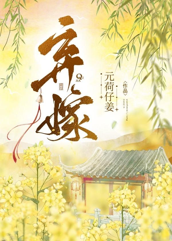 棄嫁