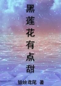 黑蓮花有點甜[重生]