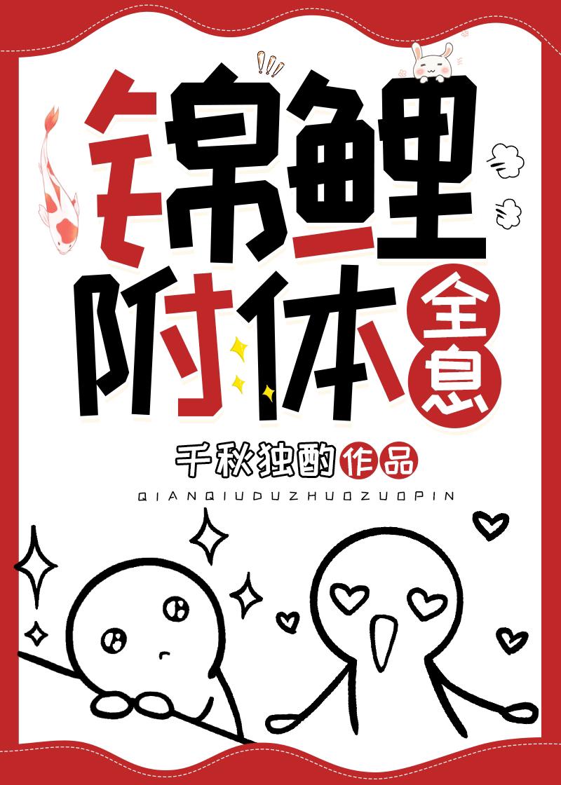 錦鯉附體[全息]