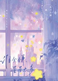 [排球少年]誰會嫌星星太多