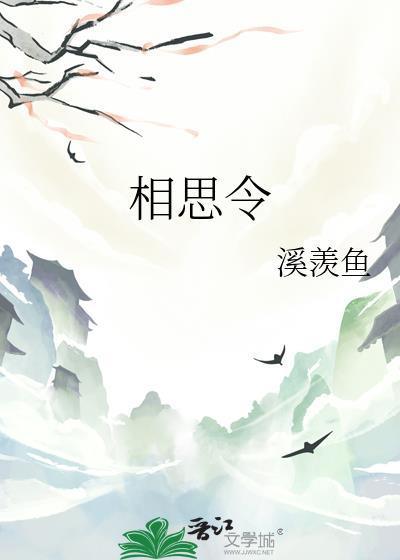 相思令