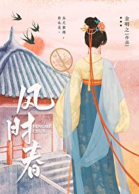鳳時春