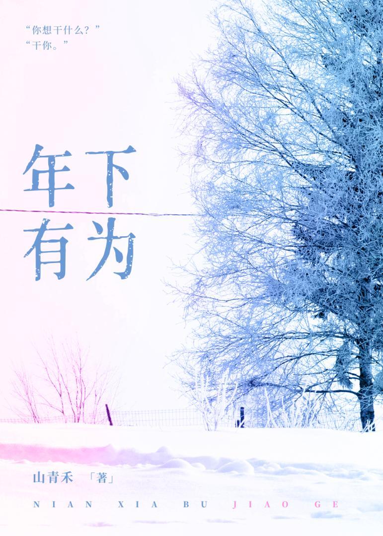 老攻難養
