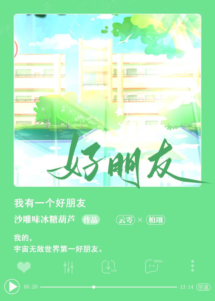 我有一個好朋友