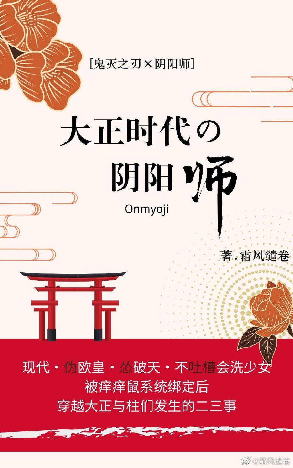 [鬼滅X陰陽師]大正時代的陰陽師