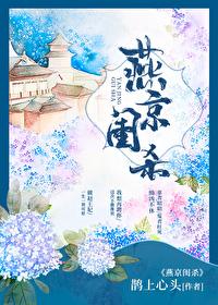 燕京閨殺(破案)