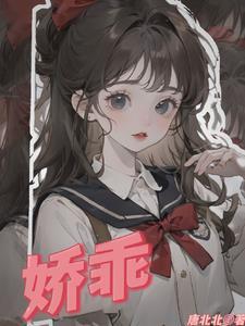 嬌乖