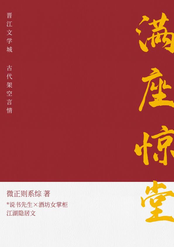 滿座驚堂