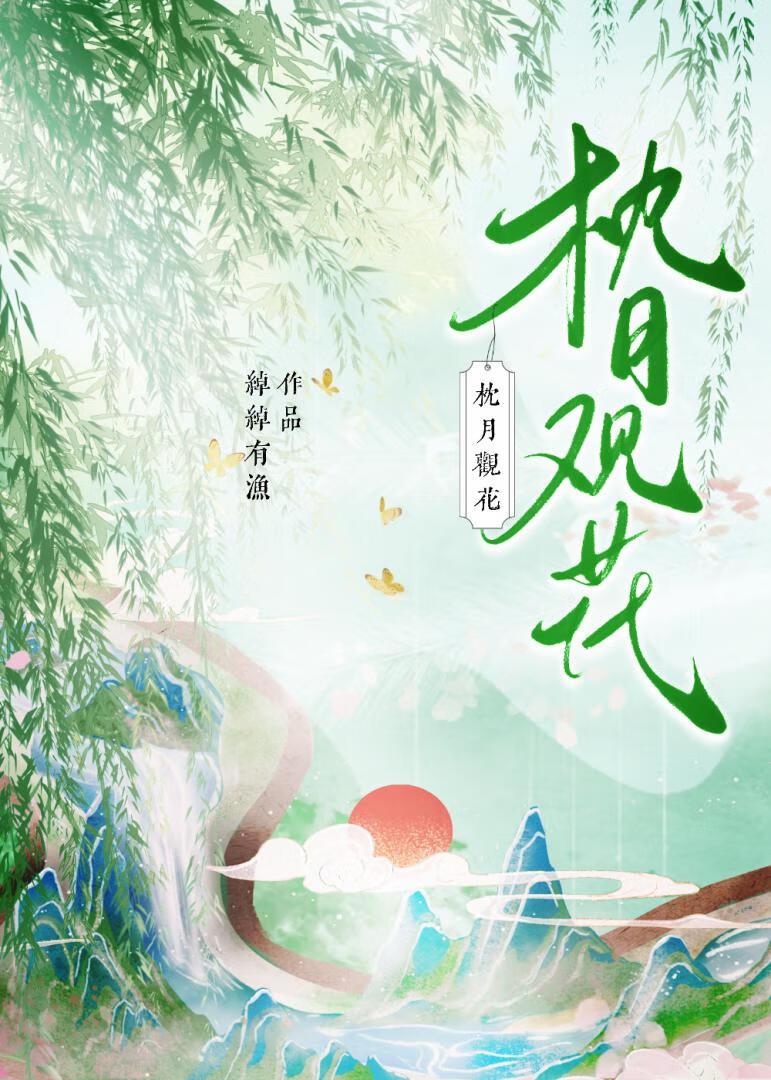 [蓮花樓同人]枕月觀花