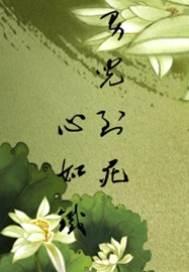 男兒到死心如鐵