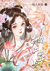 重生到抛夫棄子前