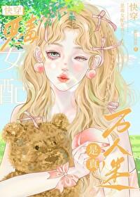 惡毒女配是真萬人迷[快穿]