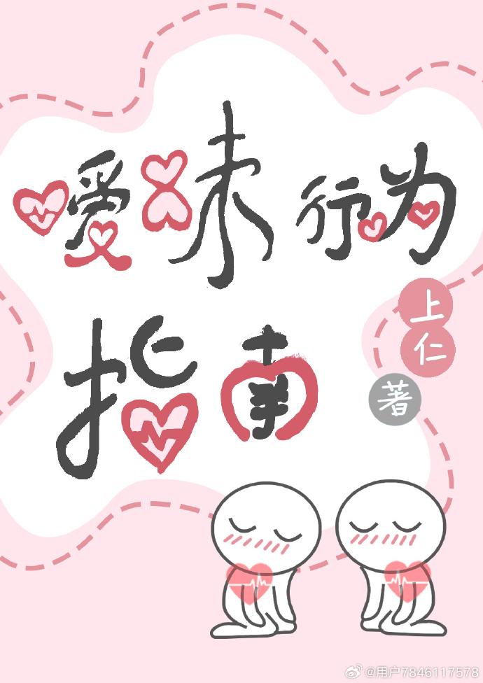 暧昧行為指南