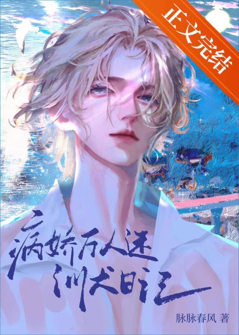萬人迷也會弄丢小狗嗎？