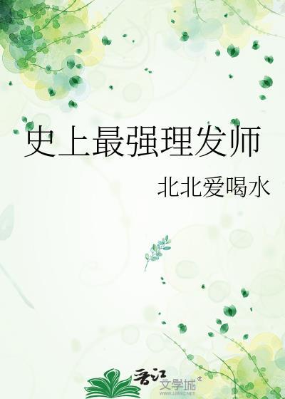 史上最強理發師
