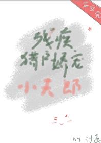 殘疾獵戶嬌寵小夫郎