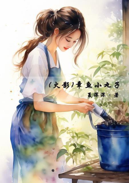 [火影]章魚小丸子