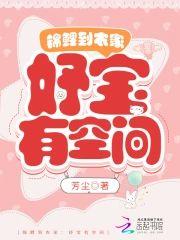 錦鯉到農家：妤寶有空間