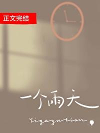 一個雨天