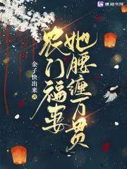 農門福妻她腰纏萬貫