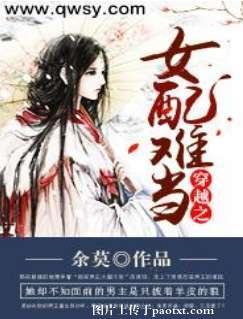穿越之女配難當