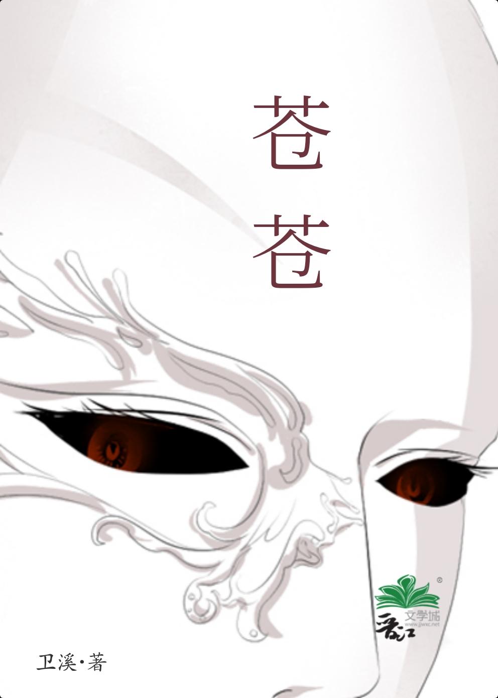 蒼蒼