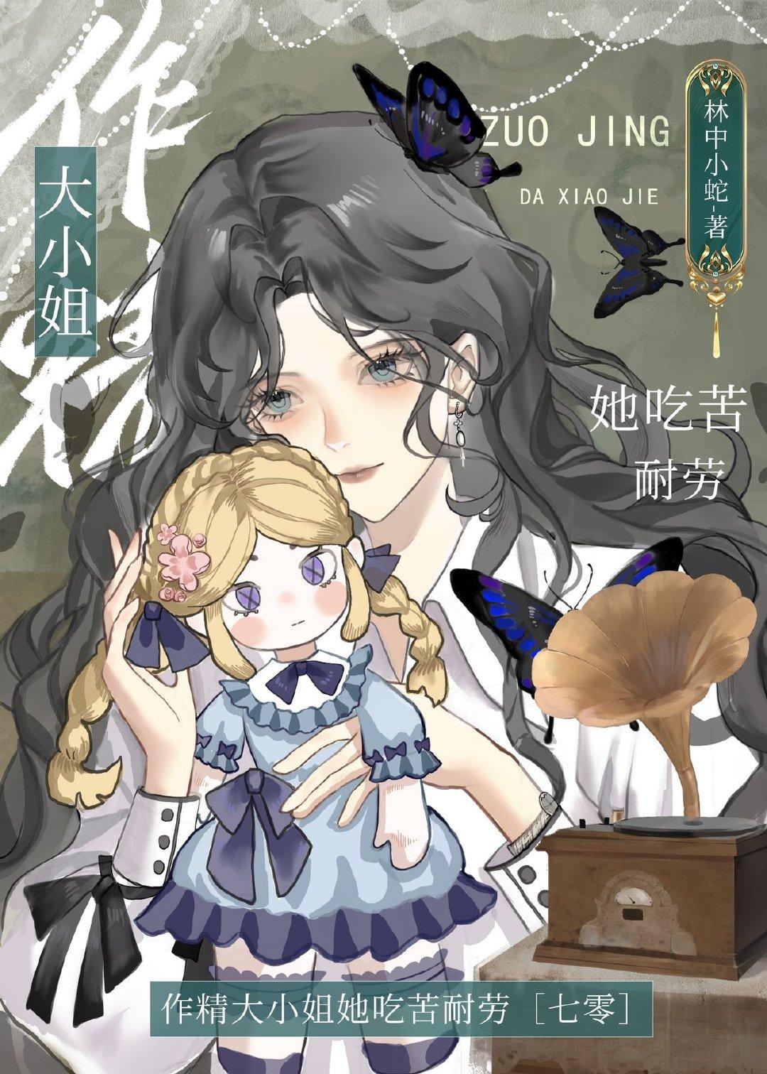 作精大小姐她吃苦耐勞[七零]